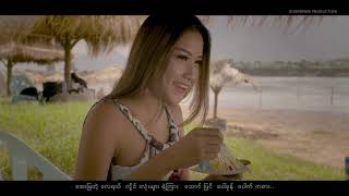 အိမ္မက္ခရီး    --  ေရး/ဆို ေအာင္ငဲ