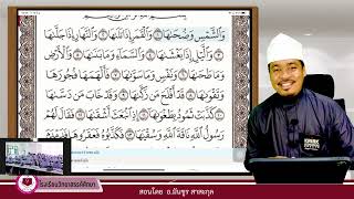 คาบที่4ม2หญิงวิทยาสรรค์ศึกษา ซูเราะห์อัชชัมซ์จบ