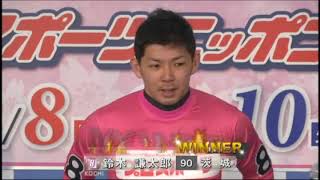 2018/04/10 第11Ｒ ⑧鈴木　謙太郎 Ｓ級優勝