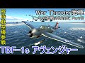 【war thunder海軍】こっちの海戦の時間だ part43【ゆっくり実況・アメリカ海軍】