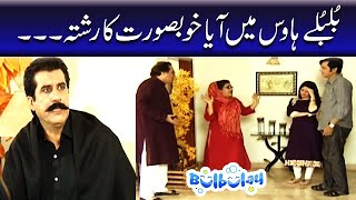 Bulbulay House Mein Aya Khoobsurat Ka Rishta - Momo | Bulbulay