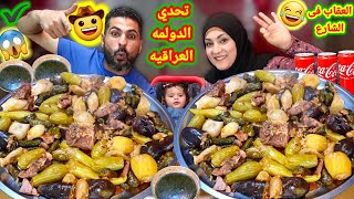 تحدى اكل الدولمه العراقيه🇮🇶 مع العقاب فى  الشارع🤣الملكه سيليا نورت الفيديو😍