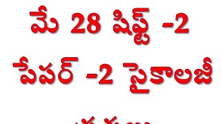 TET సైకాలజీ previous question paper shift 2 #tet #dsc #pshycology #trending