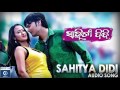 sahitya didi title song odia movie songs sangram songs ronak aditi pintu nanda odiaone