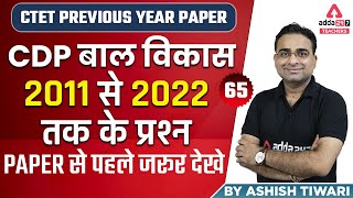 CTET 2022 | CTET CDP Previous Year Question Paper | CDP By Ashish sir #65