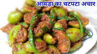 आमड़ा और हरी मिर्च का चटपटा अचार | Amda Aur Hari Mirch Ka Chatpata Achar