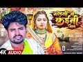 viral गलती तs कईनी जान anil ambe का दर्दनाक बेवफाई सांग galati ta kaini jaan new sad song