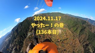 2024.11.17 西東京パラグライダースクール