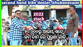 second hand bike showroom in bhubaneswar//latest old bike collection 2022//#second_hand_bike_bbsr