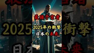 クレイグ・ハミルトン・パーカー氏が予言した2025年の衝撃の未来  巨大津波と世界激変の序章 ～予告編～【 都市伝説 予言 ミステリー スピリチュアル 未来 】