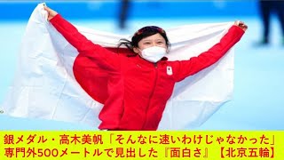 スピードスケート【速報】高木美帆が銀メダル 女子500m