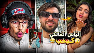 إلياس المالكي طاح فحب ريم فكري🤣زاهـيـة مـيـمـز .