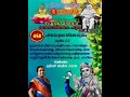 ഷണ്മുഖസ്തോത്രം shanmukhasthothram മന്ത്രം 03 വ്യാഖ്യാനം ശ്രീമതി അജിത സാനു