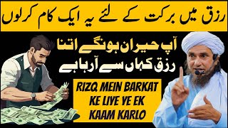 Rizq Mein Barkat Ke Liye Ye Ek Kaam Karlo | Mufti Tariq Masood | Islamic Group