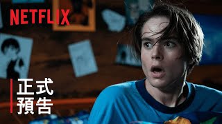 《辣手保姆：女王蜂》| 正式預告 | Netflix