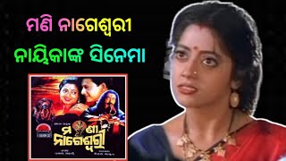 Filmography of Mani Nageswari Actress Liza Das