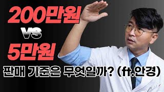 왜 200만원짜리 렌즈 팔았다가 5만원짜리 렌즈 팔았다가 하지? -아이구루 345