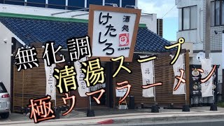 第57麺！現在閉店「けたしろ」沖縄らーめん屋巡り[系列店]「しゅんたく」が沖縄市営業してます那覇市で「ゆきたく」も営業！