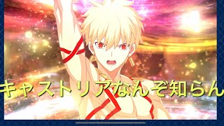 【FGO】高難易度『炎天下の暴れん坊！』ギルガメッシュ攻略