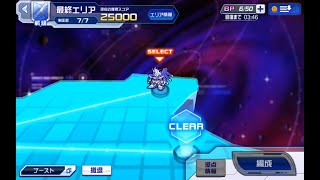 スパロボDD 第11回制圧戦 最終エリア SRW DD Conquest 11