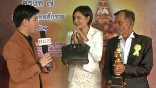 พิธีมอบรางวัลเชิดชูเกียรติพ่อ ณ กรมประชาสัมพันธ์