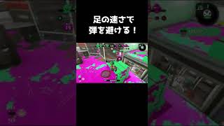 人速型ノーチラスで耐える！【#splatoon2 #スプラトゥーン2 #ノーチラス47 #shorts 】