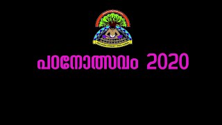 പഠനോത്സവം 2020