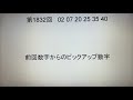 🆕最新‼️🆕10月5日抽選第1833回ロト6予想してみた