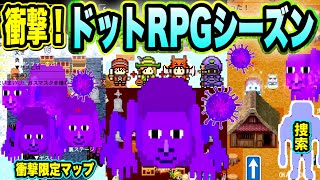 【青鬼オンライン】新RPGシーズン開始！限定RPGマップがやっぱりすごい？爆笑限定激きも青鬼が大量発生中…！感染鬼もやばすぎた！