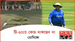 চরম মাঠ সংকটে বাফুফে! | Sports News Bulletin | Bangladesh Football Federation | Russell Domingo