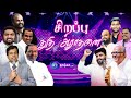 🔴சிறப்பு  துதி ஆராதனை | Special Praise and Worship | Father Berchmans | Ps.Benz | Ps.JOHNSAM JOYSON