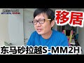 坦白了！多次来马来西亚只是为移居考察，东马砂拉越S-MM2H条件比西马低，但不适合我放弃了【罗宾VLOG】