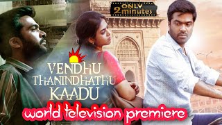 உலக தொலைக்காட்சிகளில் முதன்முறையாக | Venthu vendhathu Kaadu world television premiere