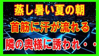 出張先の旅館 美人若女将がすり寄ってきて…【朗読】