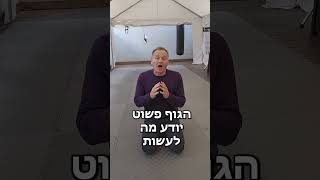 איך ללמוד לנחות בטוח בעת נפילה פתאומית 😳