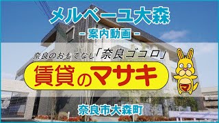 【ルームツアー】メルベーユ大森｜奈良市JR奈良駅賃貸｜賃貸のマサキ｜Japanese Room Tour｜009524-2-5