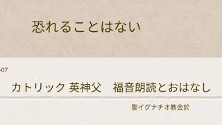 +カトリック英神父+福音朗読とおはなし2016-02-07聖イグナチオ教会於