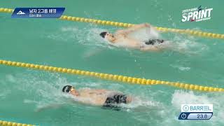 [2019 배럴 스프린트 챔피언십] 남자 2그룹 배영 50m 결승