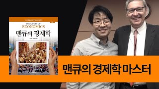 맨큐의 경제학_제11부 개방경제의 거시경제학_제32장 개방경제의 거시경제 이론