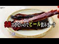 ＃beef ＃料理 ＃ぼっちおじさん ビーフジャーキーを塩麹で作ったら超カンタンでビールに最高 beef jerky　easy cooking made by japanese