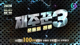 [칸태움] 2025년 인턴 3기로 돌아왔다!