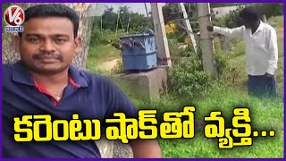 Jagtial Tragedy : Man Demised Due To Current Shock | V6 News