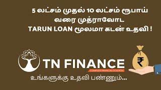 TN Finance: How to get Mudra Tarun Loan?