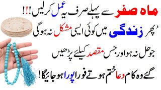 Powerfull Wazifa For Hajat |Mah e Safar Ka Wazifa |Mah e Safar Ka Agaaz Kesay Krein |Hajat Ka Wazifa