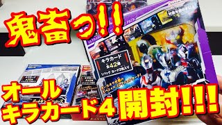 【ウルトラマン オールキラカードパック４】これは鬼畜っ！！😱 最新作Vol.4を1BOX開封！！！ ULTRAMAN FusionFight