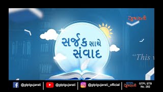 Sarjak Sathe Samvad | Dashrath Parmar | GTPL Gujarati