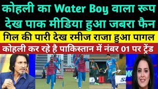 Kohli Water Boy No.1 trend in Pakistan - Pak media shocked on Shubman gill 121 runs vs Bangladesh