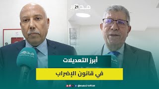 التويزي: مشروع قانون الإضراب اللي حطاتو الحكومة السابقة لا علاقة له بالقانون اللي غنصوتو عليه اليوم