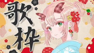 【 歌枠 】あけおめ！新年初歌～！【 初見さん大歓迎！ 】