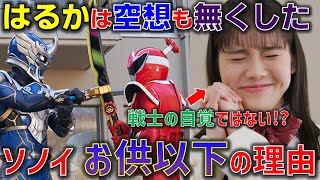 はるかは盗作疑惑以外にも失ったものがある！？ソノイがお供になれない理由やタロウが考える「お供」とはなにか＜ドン7話＞4月17日（日）放送 感想【ドンブラザーズ】